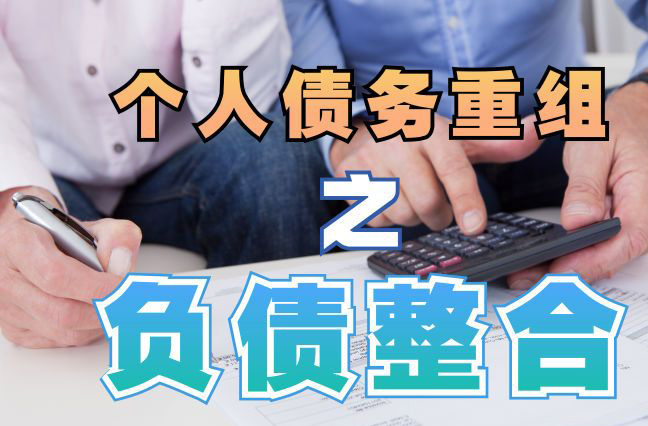 潼关个人信用债务优化申请指南：申请条件全解析