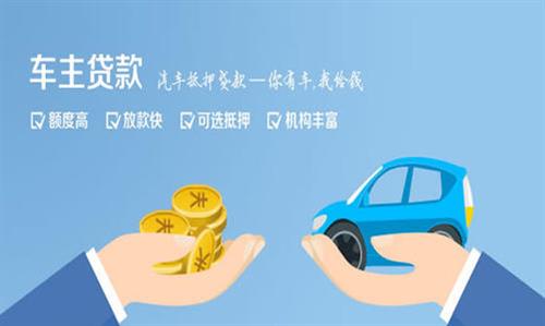潼关全款车不押车贷款利息和政策分享！