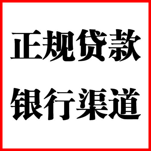 潼关负债过高可以申请潼关房屋抵押贷款吗?如何申请?